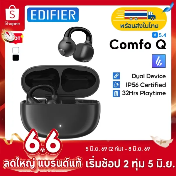 รีวิว Edifier Comfo Q