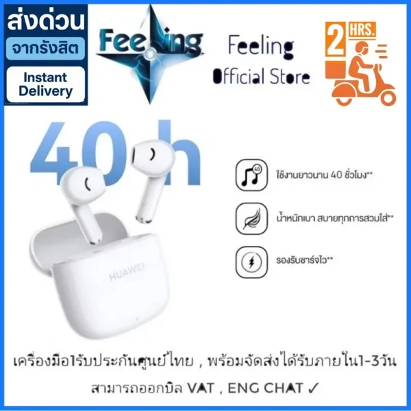 รีวิว Huawei FreeBuds SE 2