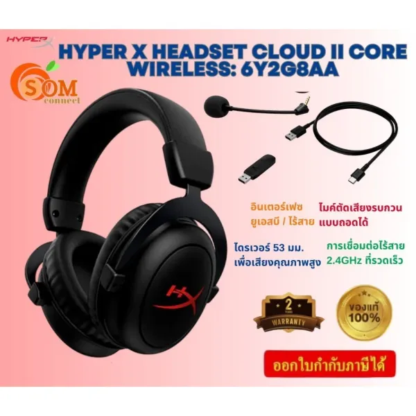 รีวิว HyperX Cloud II Core Wireless