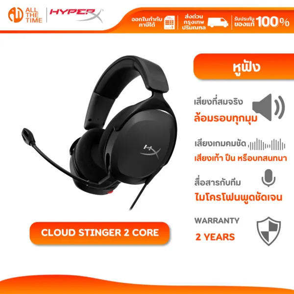 รีวิว HyperX Cloud Stinger 2 Core