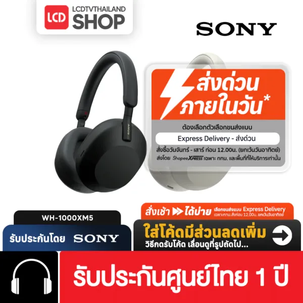 รีวิว Sony WH-1000XM5